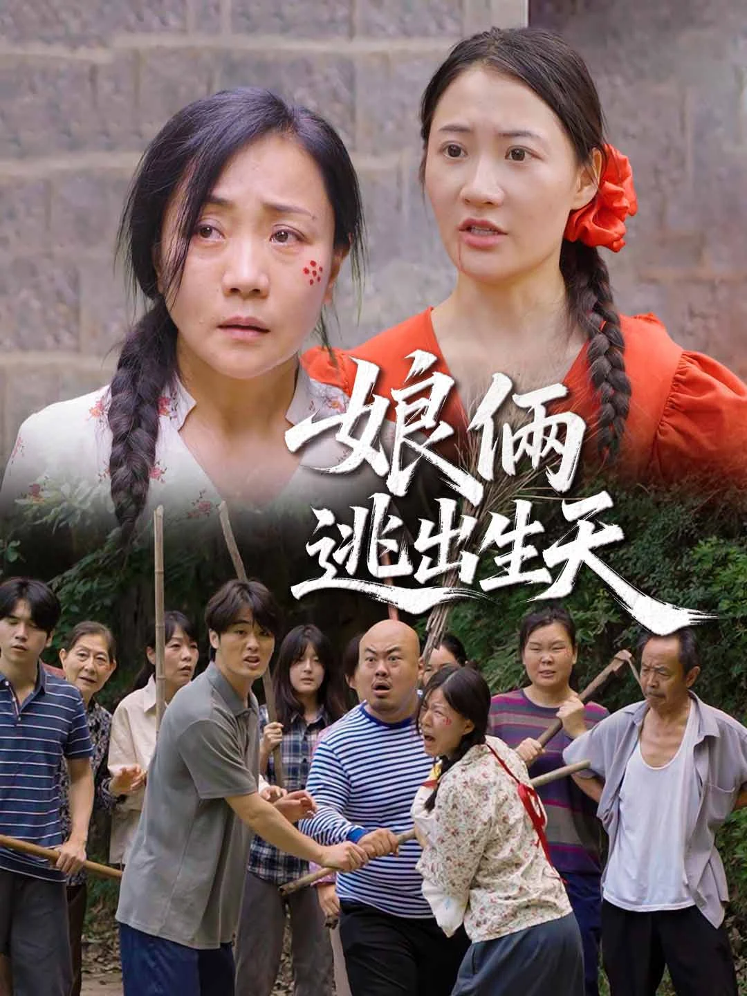 Watch Mother and Daughter's Great Escape All Episodes Free Mother and Daughter's Great Escape (39 Episodes) - Official Drama Poster