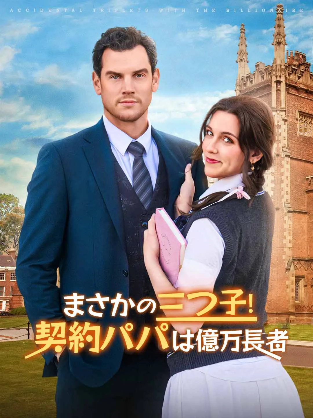 Watch Triplets, No Way! My Contract Daddy Is a Billionaire All Episodes Free Triplets, No Way! My Contract Daddy Is a Billionaire (92 Episodes) - Official Drama Poster