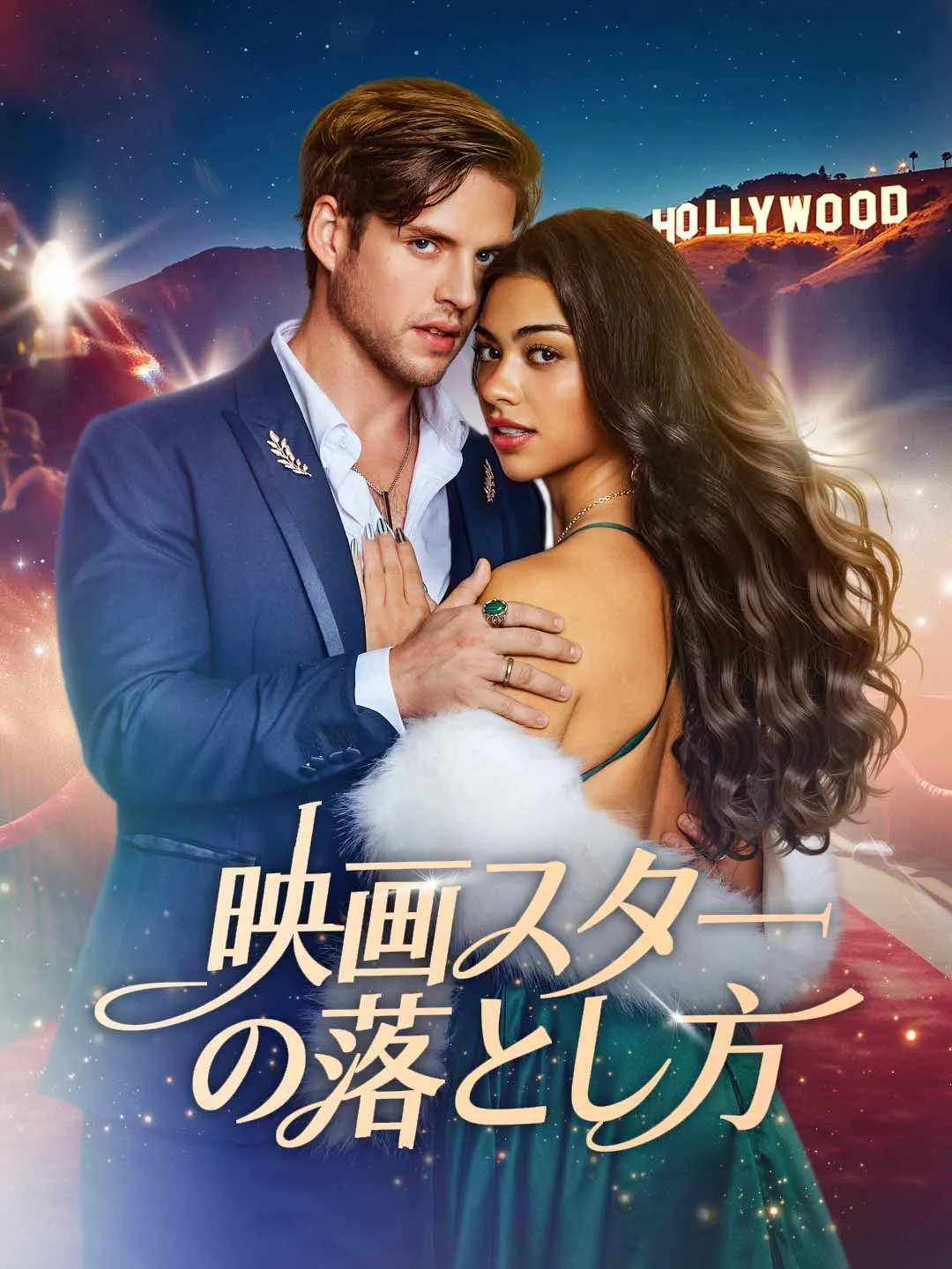 Watch How to Catch a Movie Star All Episodes Free How to Catch a Movie Star (61 Episodes) - Official Drama Poster