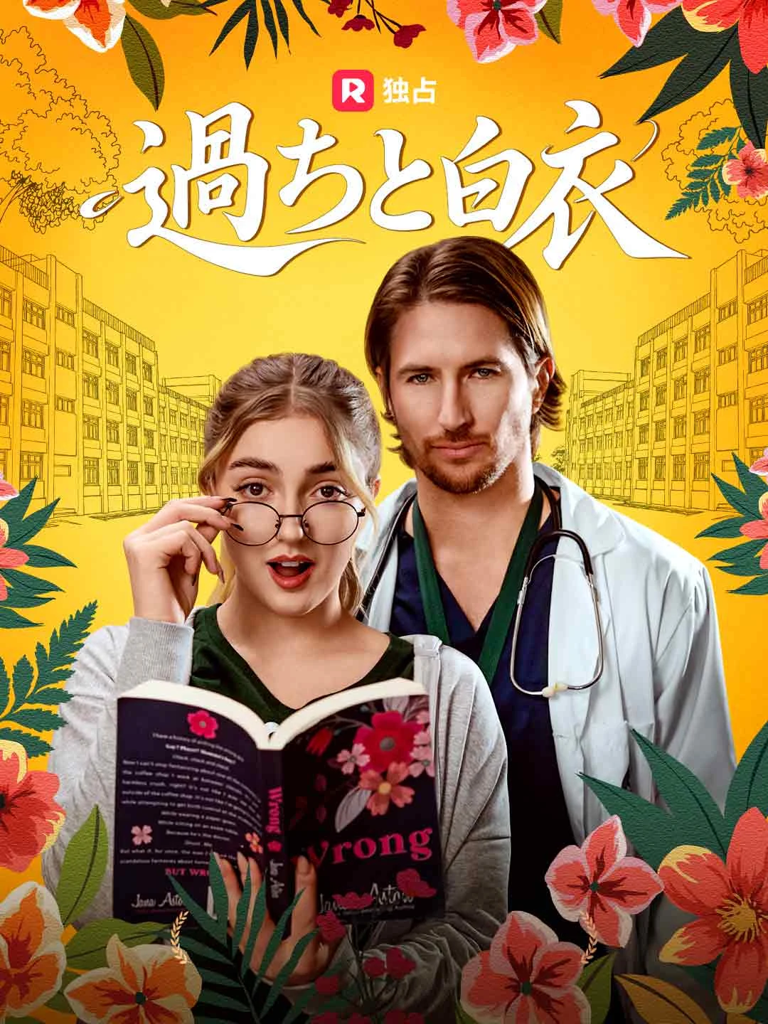 Watch Mistakes and White Coat All Episodes Free Mistakes and White Coat (65 Episodes) - Official Drama Poster