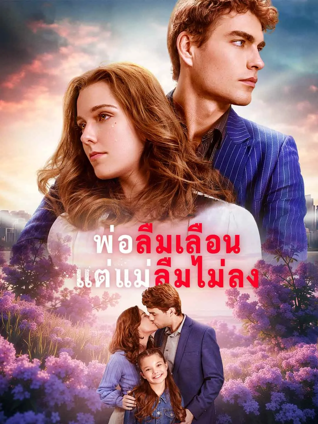 Watch Father Forgets, Mother Remembers All Episodes Free Father Forgets, Mother Remembers (62 Episodes) - Official Drama Poster