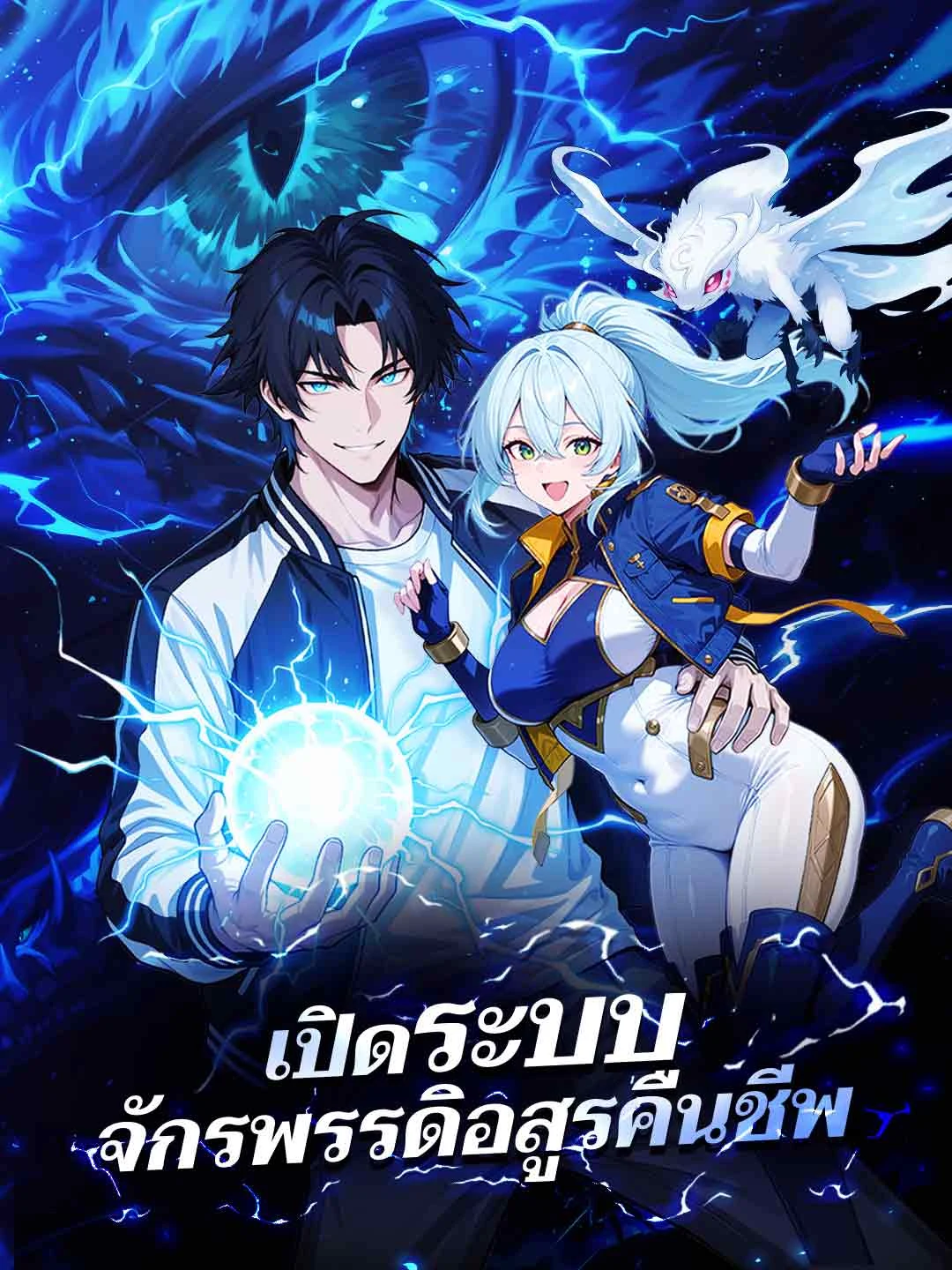 Watch Activating the Beast Emperor Resurrection System All Episodes Free Activating the Beast Emperor Resurrection System (47 Episodes) - Official Drama Poster