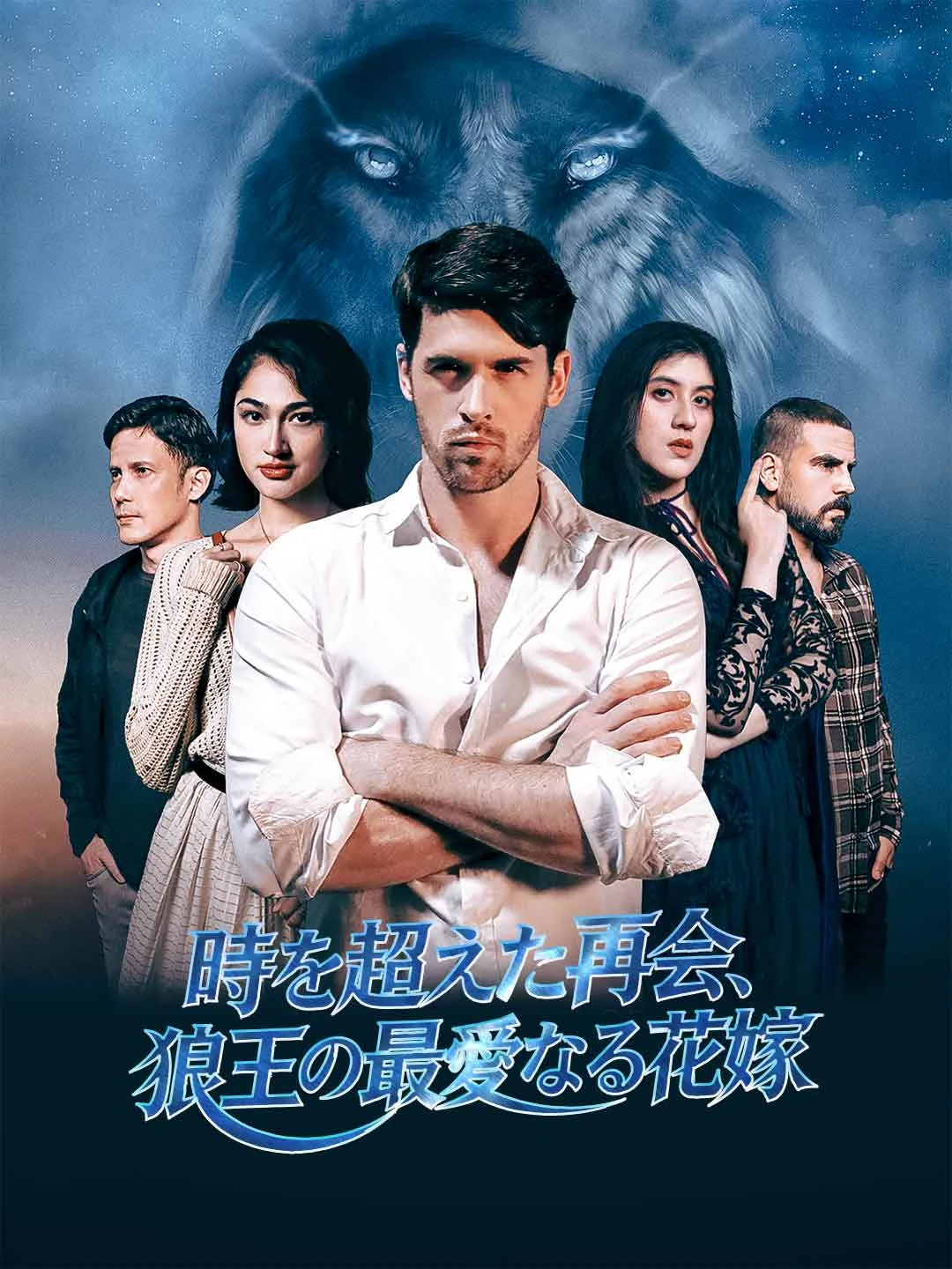Watch Timeless Reunion, The Wolf King's Beloved Bride All Episodes Free Timeless Reunion, The Wolf King's Beloved Bride (62 Episodes) - Official Drama Poster