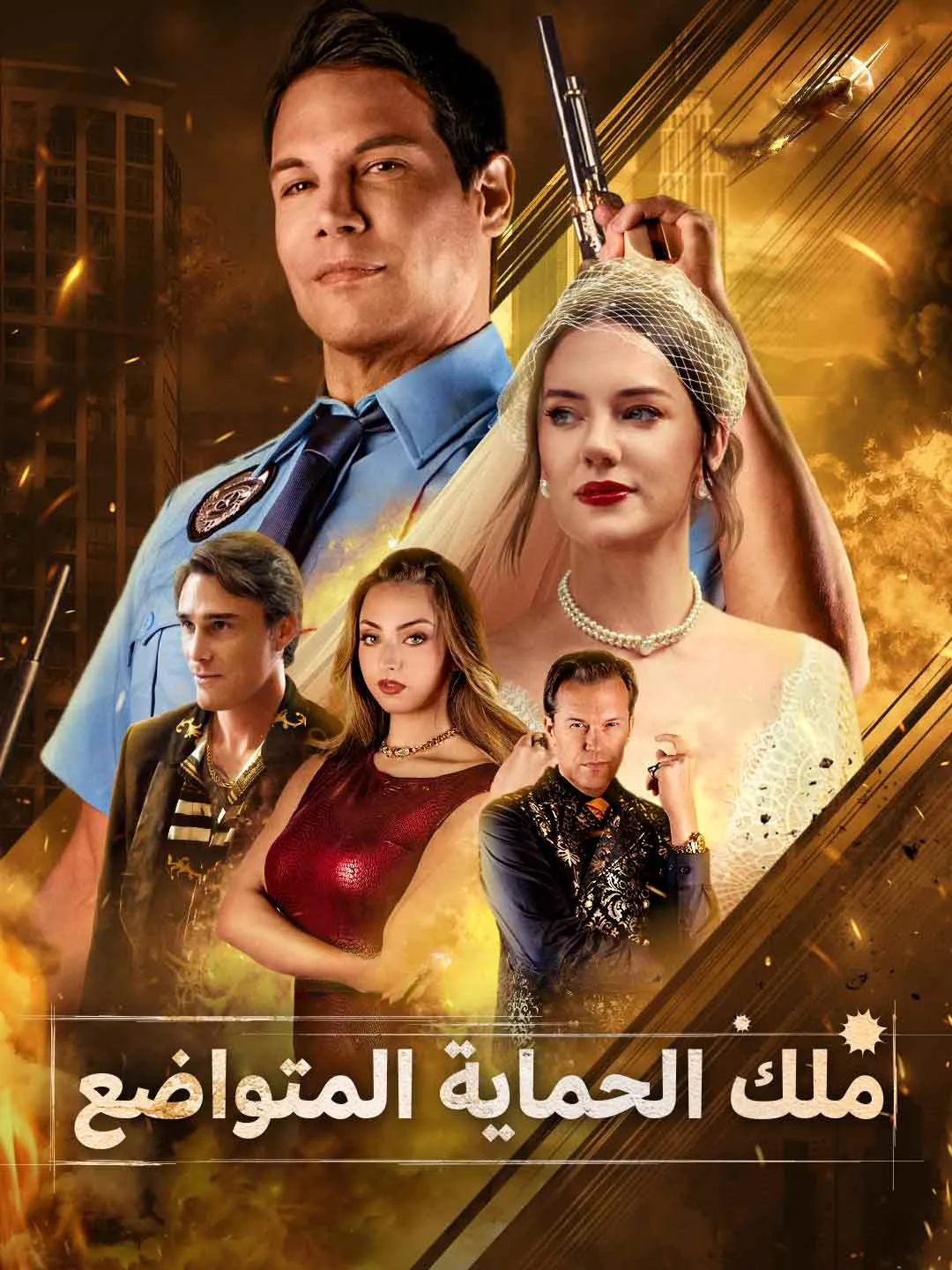 Watch The Humble Protector All Episodes Free The Humble Protector (57 Episodes) - Official Drama Poster