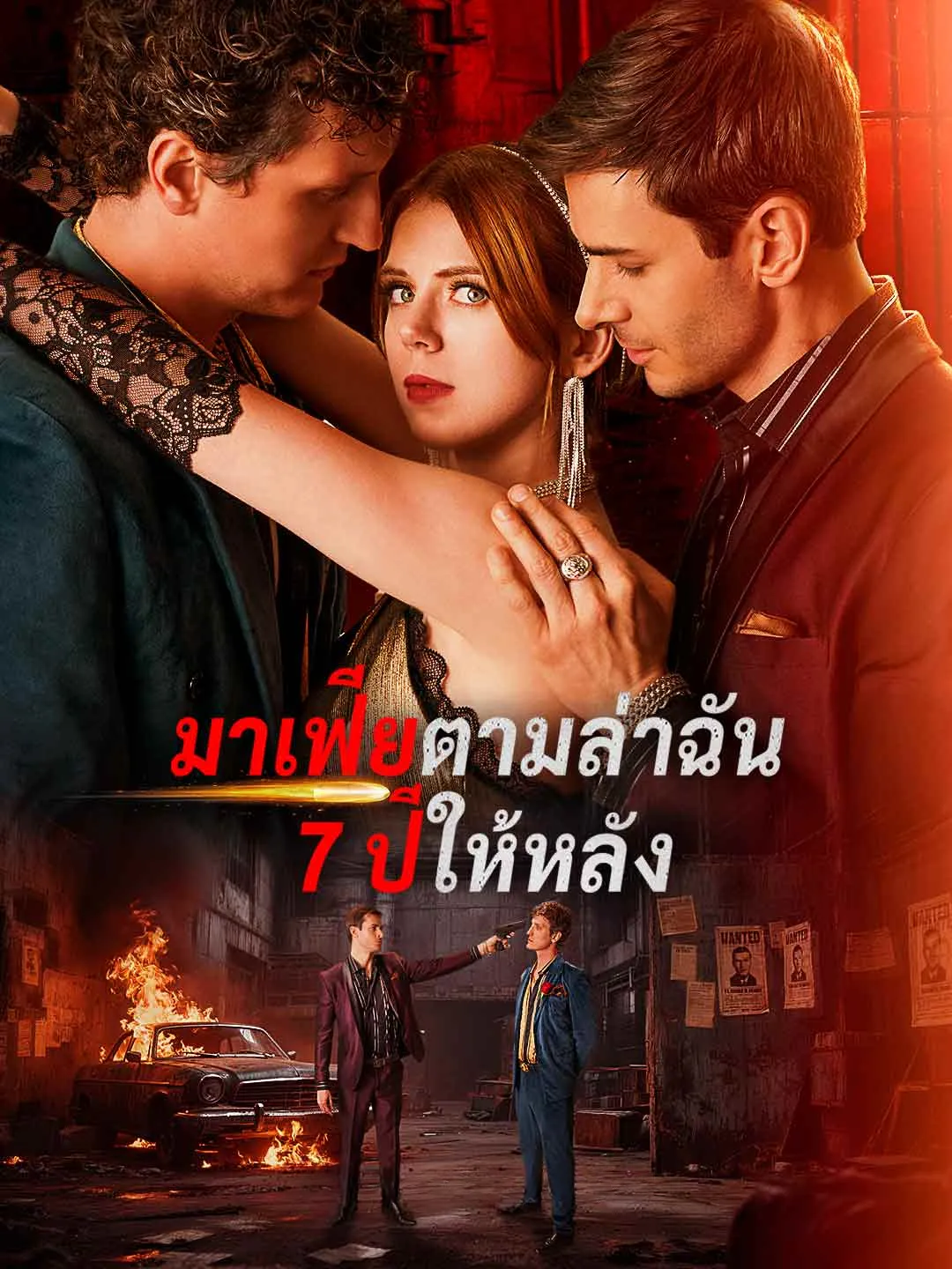 Watch Mafia Hunt: 7 Years Later All Episodes Free Mafia Hunt: 7 Years Later (66 Episodes) - Official Drama Poster