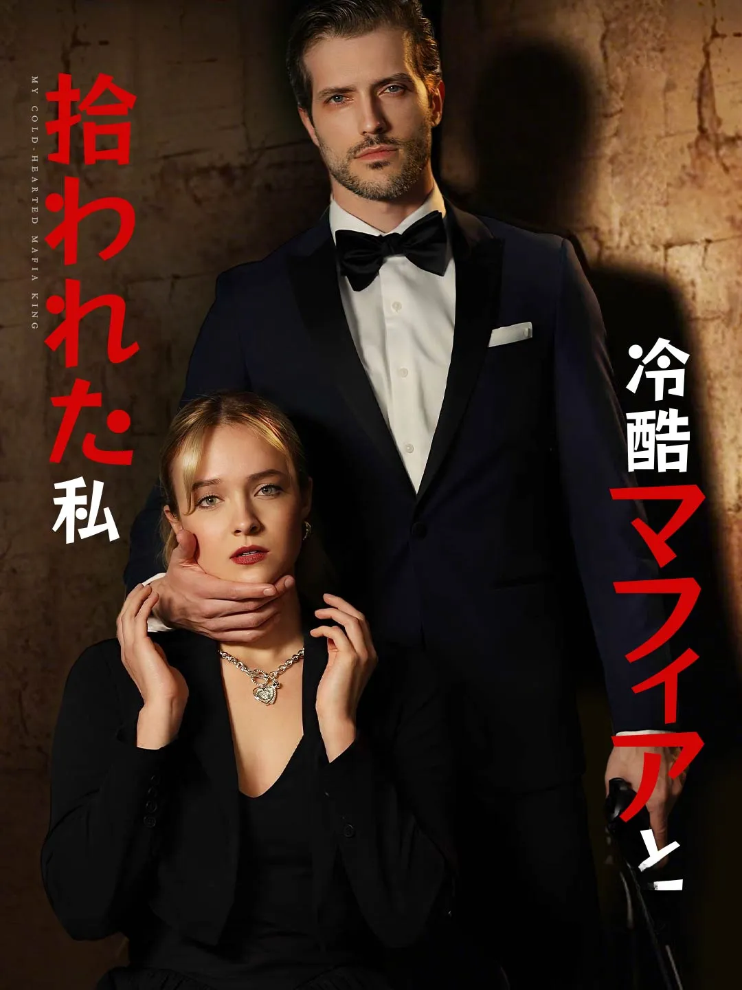 Watch Cold Mafia and the Girl I Picked Up All Episodes Free Cold Mafia and the Girl I Picked Up (55 Episodes) - Official Drama Poster