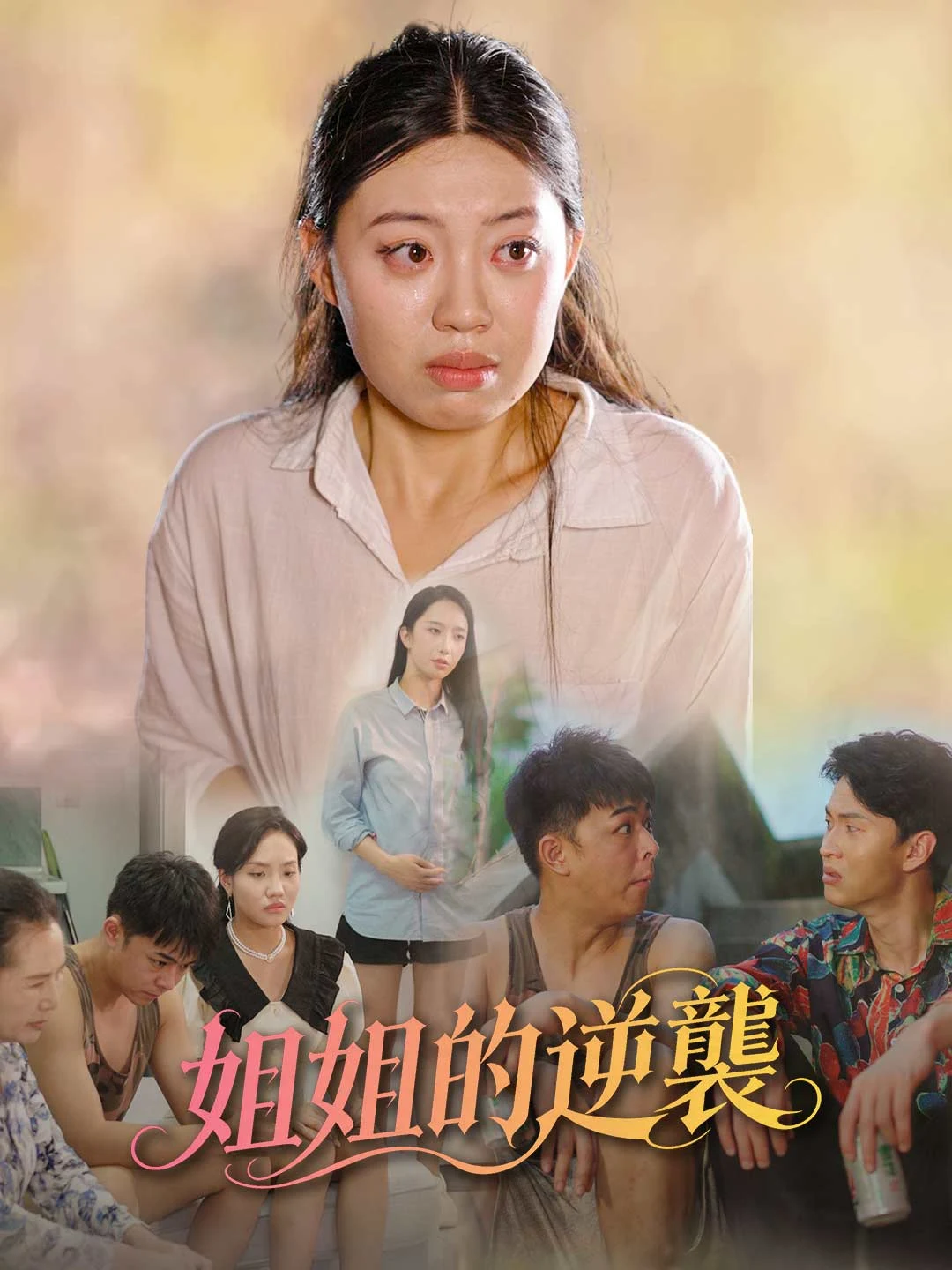 Watch Sister's Pension All Episodes Free Sister's Pension (40 Episodes) - Official Drama Poster