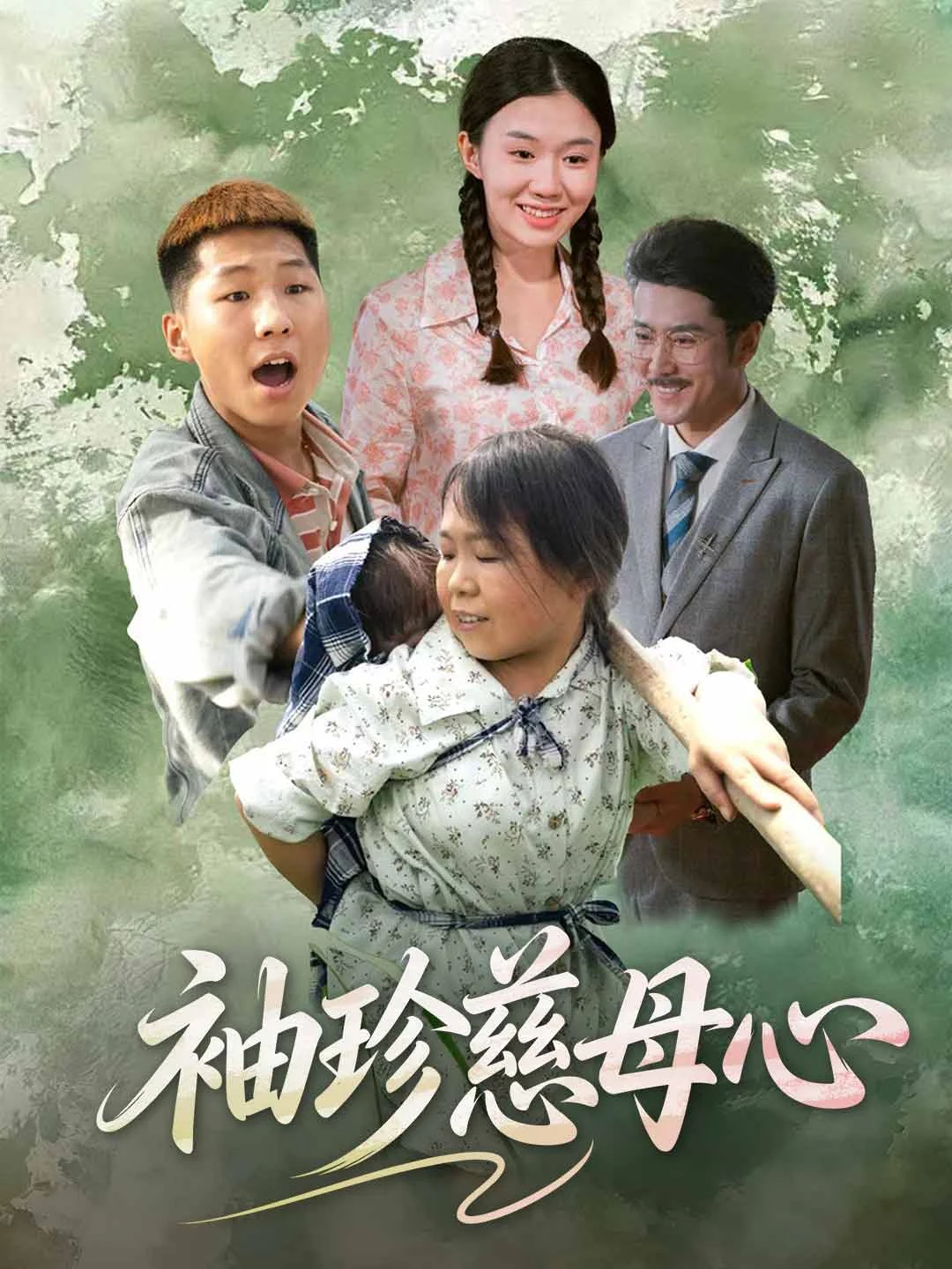 Watch Tiny Mother's Heart All Episodes Free Tiny Mother's Heart (32 Episodes) - Official Drama Poster