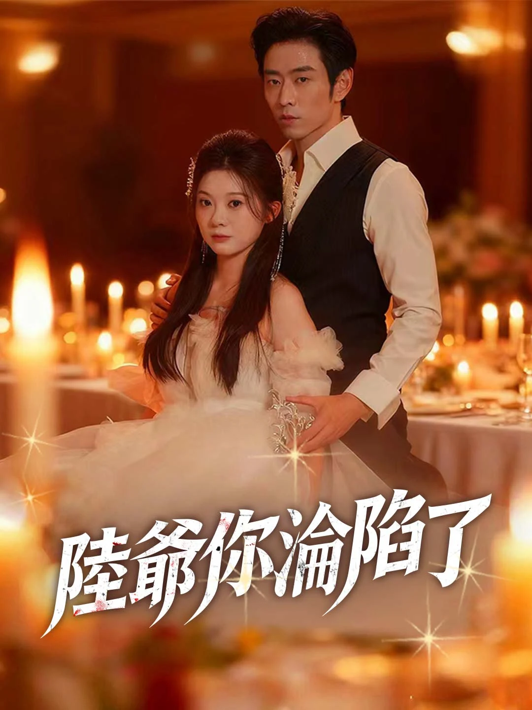 Watch Master Lu, You Have Fallen All Episodes Free Master Lu, You Have Fallen (78 Episodes) - Official Drama Poster