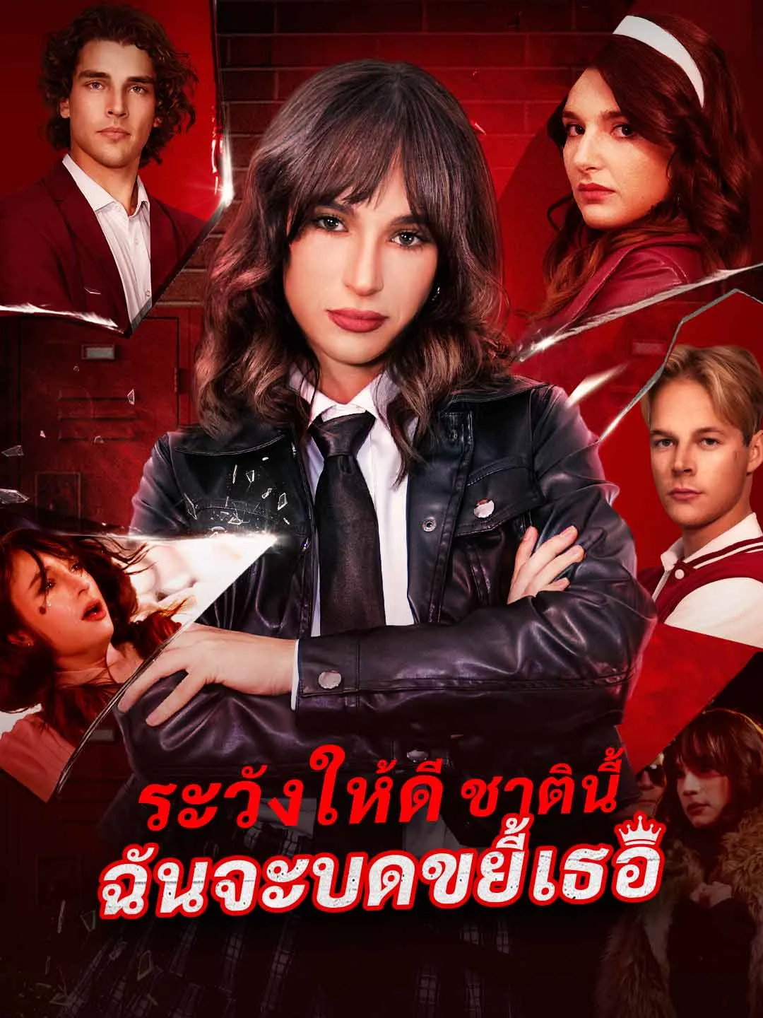 Watch Watch Out, I'll Crush You in This Life All Episodes Free Watch Out, I'll Crush You in This Life (65 Episodes) - Official Drama Poster