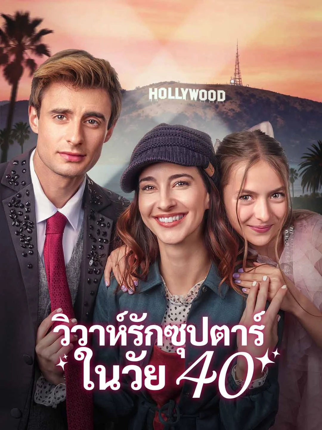 Watch Superstar Marriage at 40 All Episodes Free Superstar Marriage at 40 (51 Episodes) - Official Drama Poster
