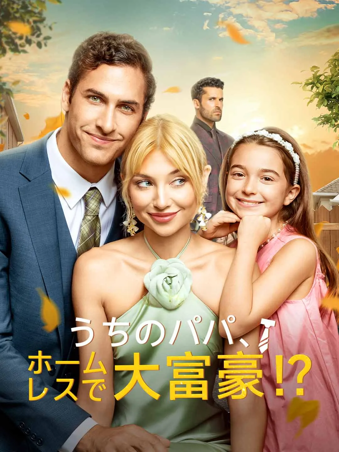Watch My Dad is a Homeless Billionaire!? All Episodes Free My Dad is a Homeless Billionaire!? (56 Episodes) - Official Drama Poster