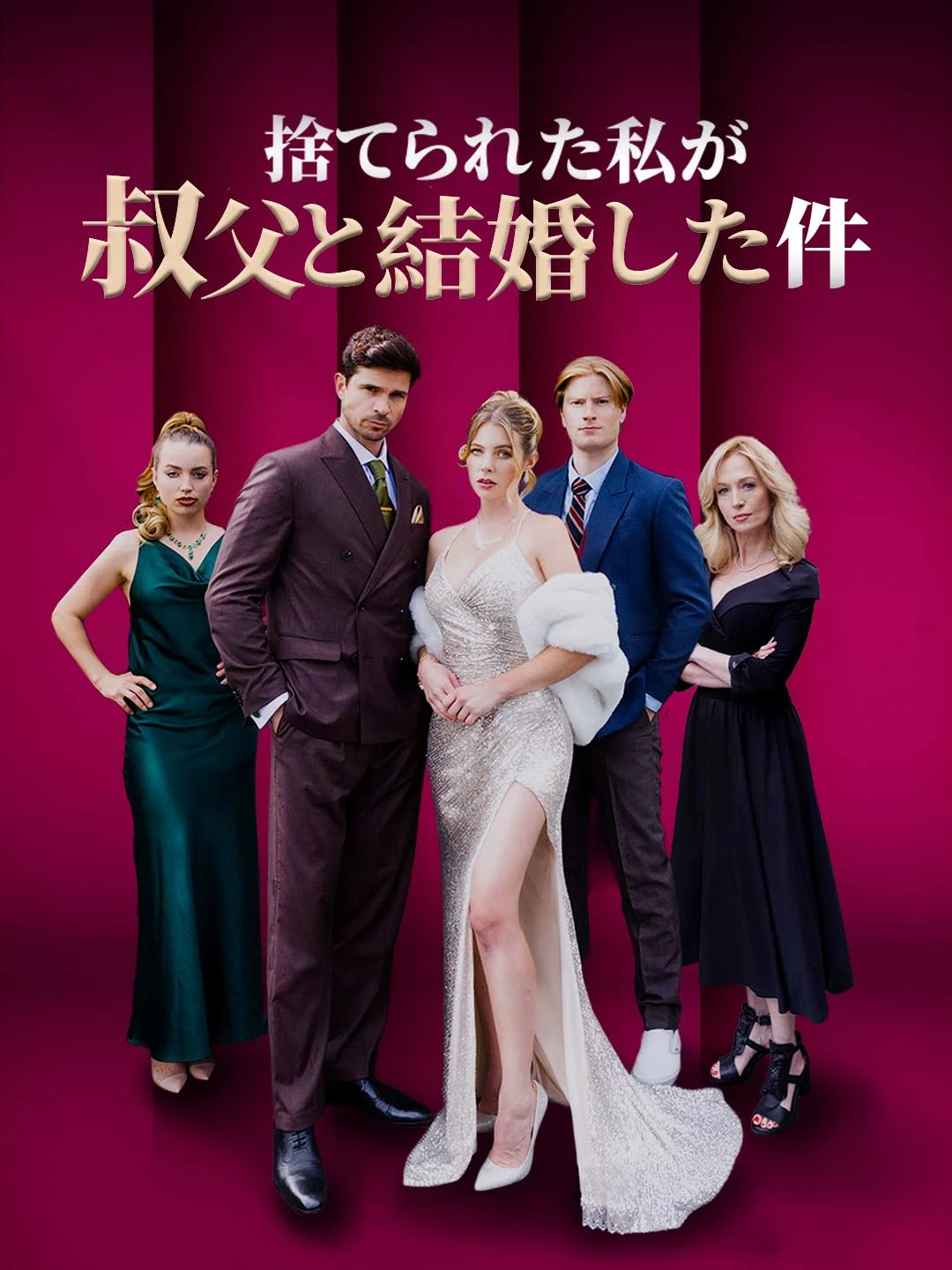 Watch Married to My Ex-Husband's Uncle All Episodes Free Married to My Ex-Husband's Uncle (50 Episodes) - Official Drama Poster