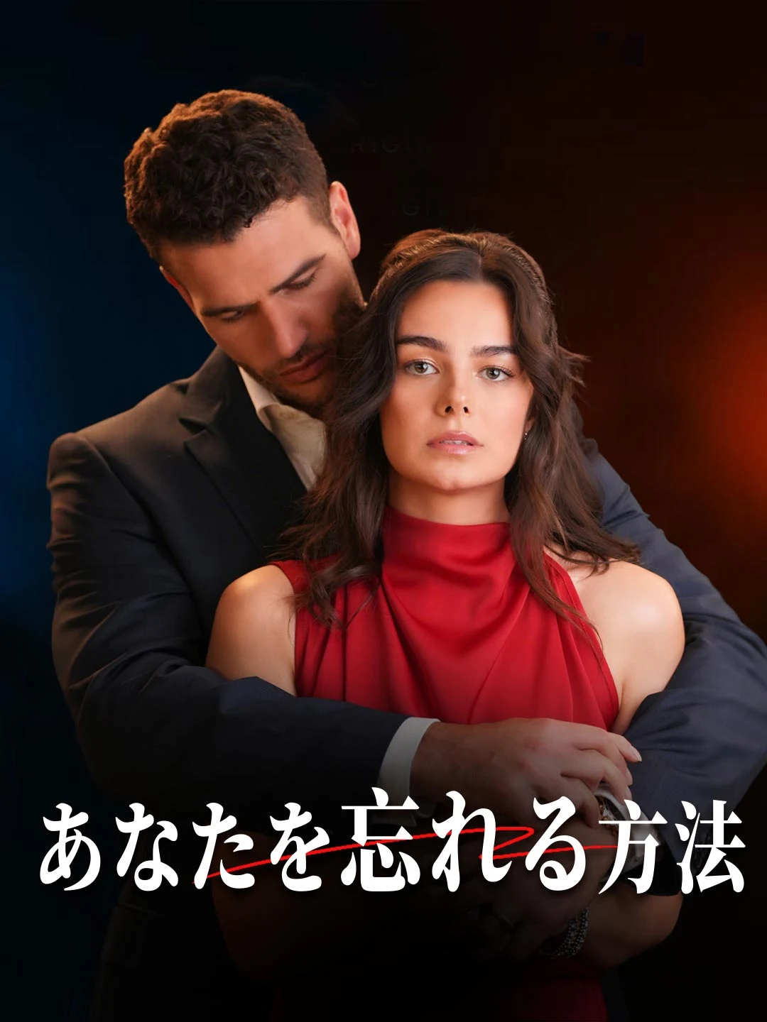 Watch How to Forget You All Episodes Free How to Forget You (51 Episodes) - Official Drama Poster