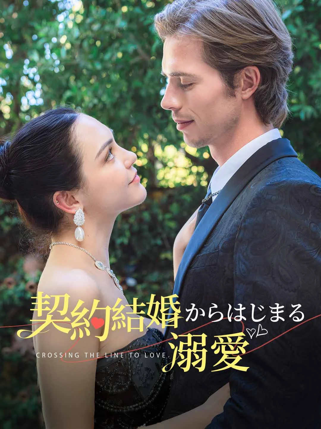 Watch Doting from a Contract Marriage All Episodes Free Doting from a Contract Marriage (51 Episodes) - Official Drama Poster