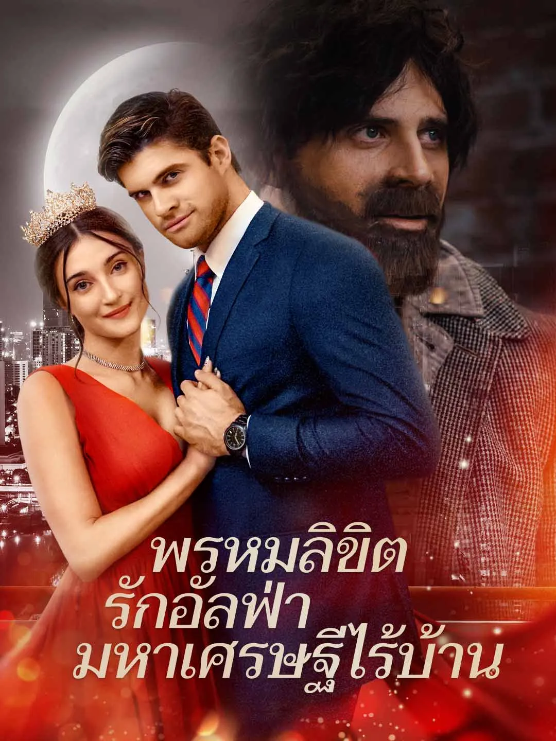 Watch Destined to the Homeless Billionaire Alpha All Episodes Free Destined to the Homeless Billionaire Alpha (64 Episodes) - Official Drama Poster