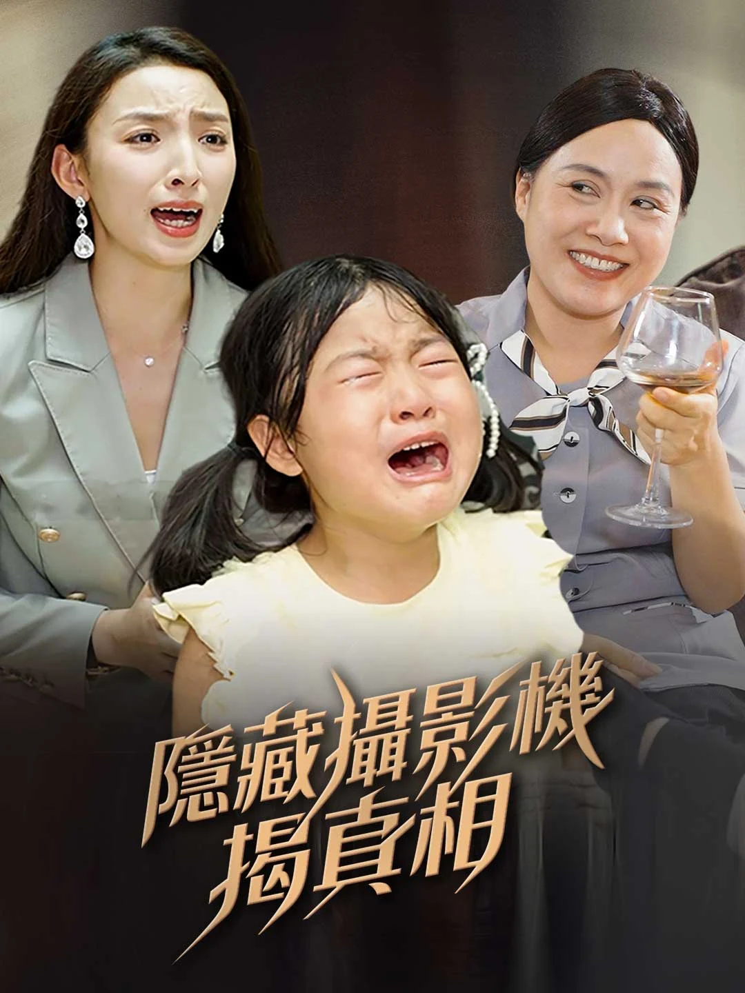 Watch Hidden Camera Reveals Truth All Episodes Free Hidden Camera Reveals Truth (36 Episodes) - Official Drama Poster