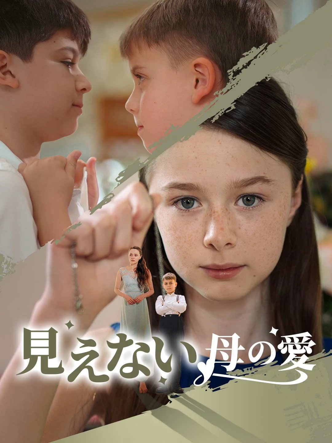 Watch A Mother's Unseen Love All Episodes Free A Mother's Unseen Love (52 Episodes) - Official Drama Poster