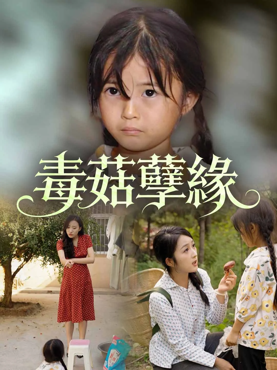 Watch The Poisonous Karma All Episodes Free The Poisonous Karma (37 Episodes) - Official Drama Poster