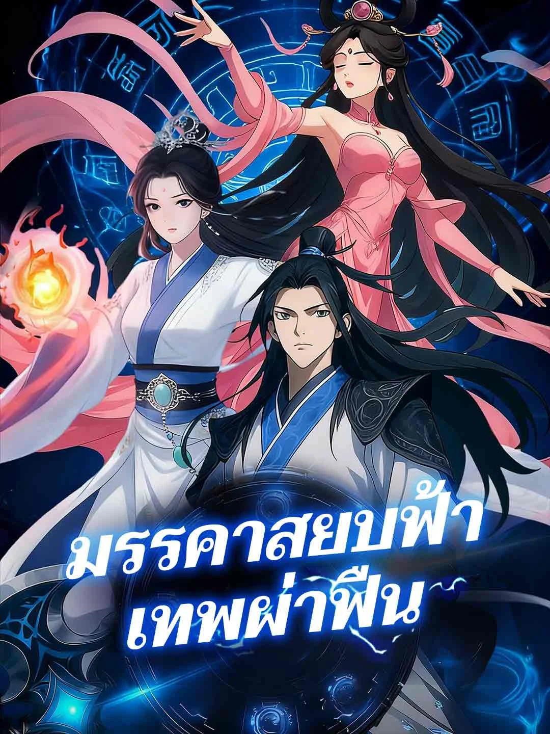 Watch Chopping Path to Heaven All Episodes Free Chopping Path to Heaven (60 Episodes) - Official Drama Poster