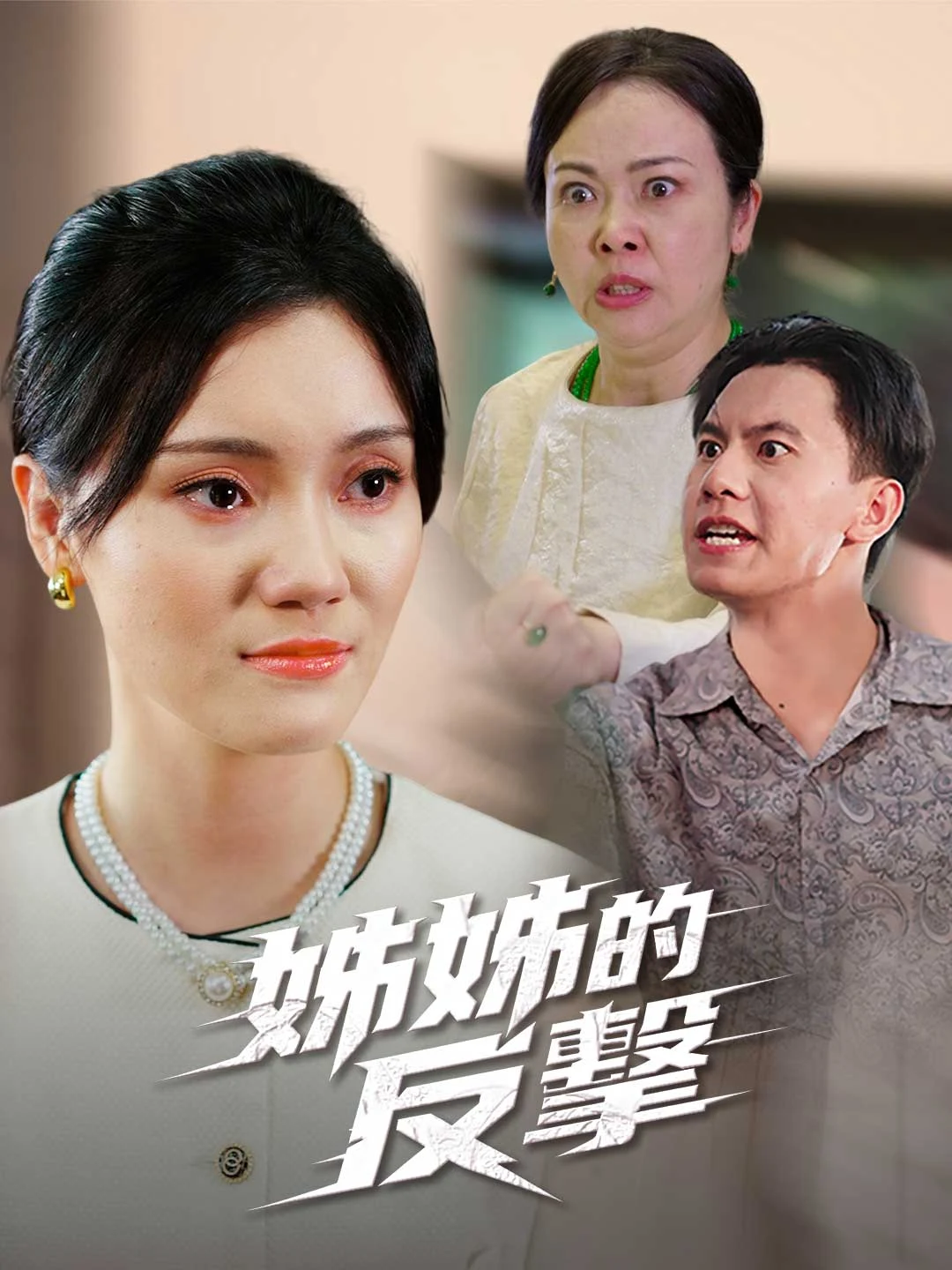 Watch Don't Hire Relatives All Episodes Free Don't Hire Relatives (35 Episodes) - Official Drama Poster