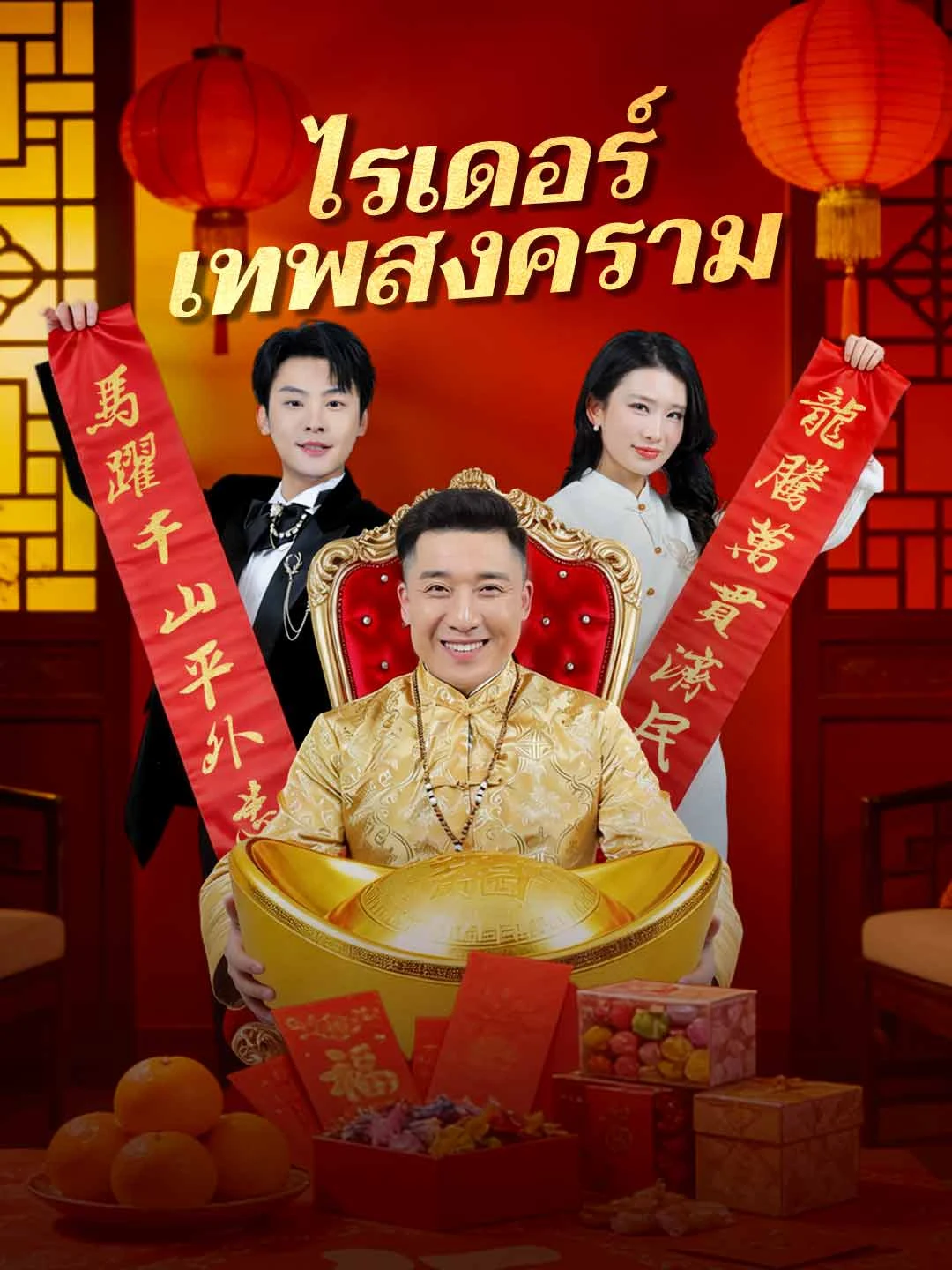 Watch God of War Rider All Episodes Free God of War Rider (54 Episodes) - Official Drama Poster