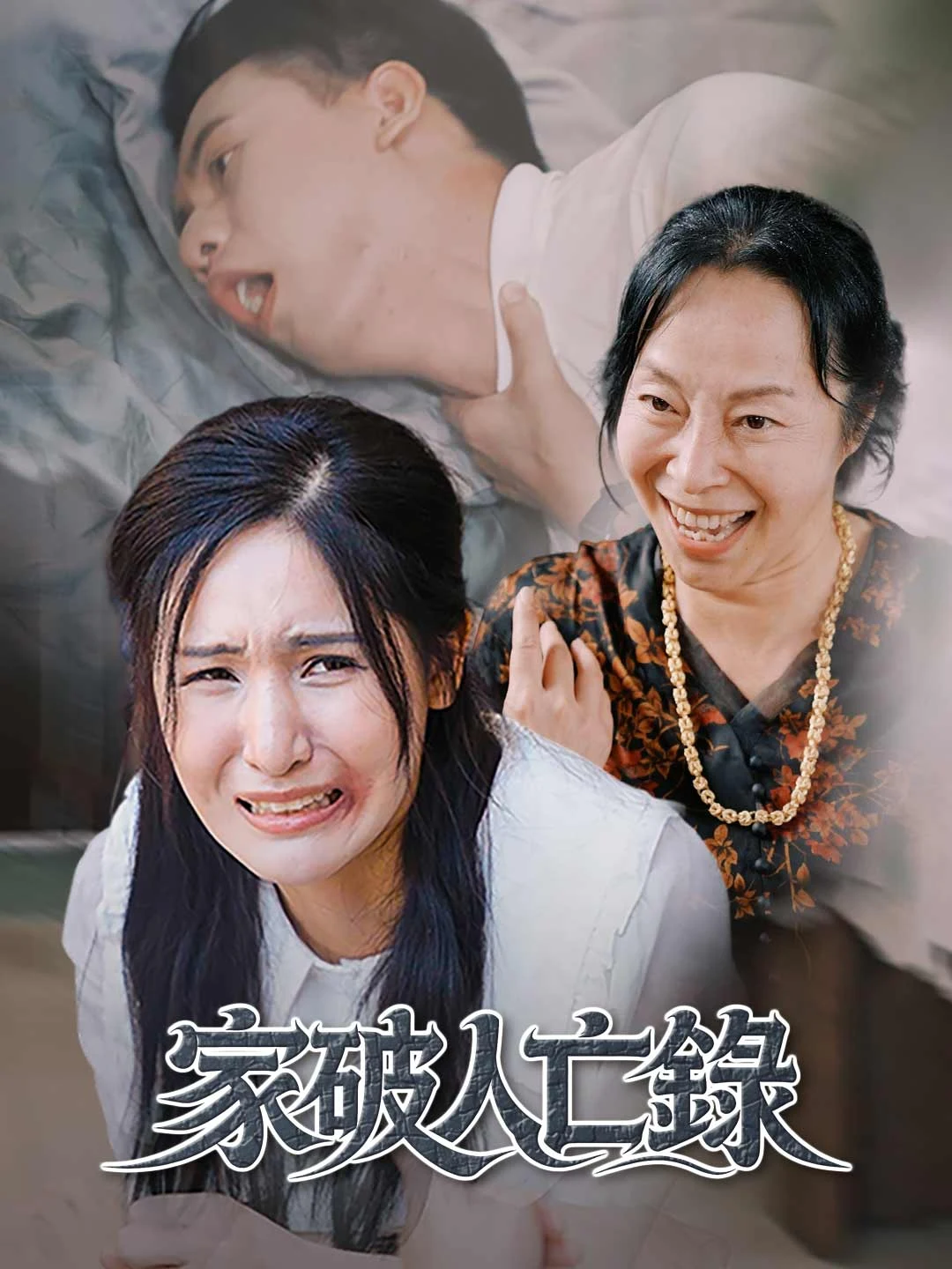 Watch Chronicles of a Broken Home All Episodes Free Chronicles of a Broken Home (35 Episodes) - Official Drama Poster