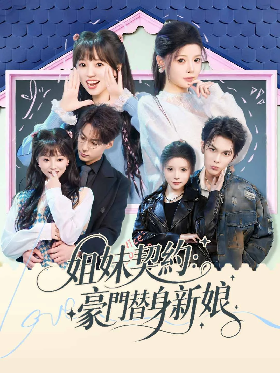 Watch Sister Pact: The Wealthy Family's Substitute Bride All Episodes Free Sister Pact: The Wealthy Family's Substitute Bride (70 Episodes) - Official Drama Poster