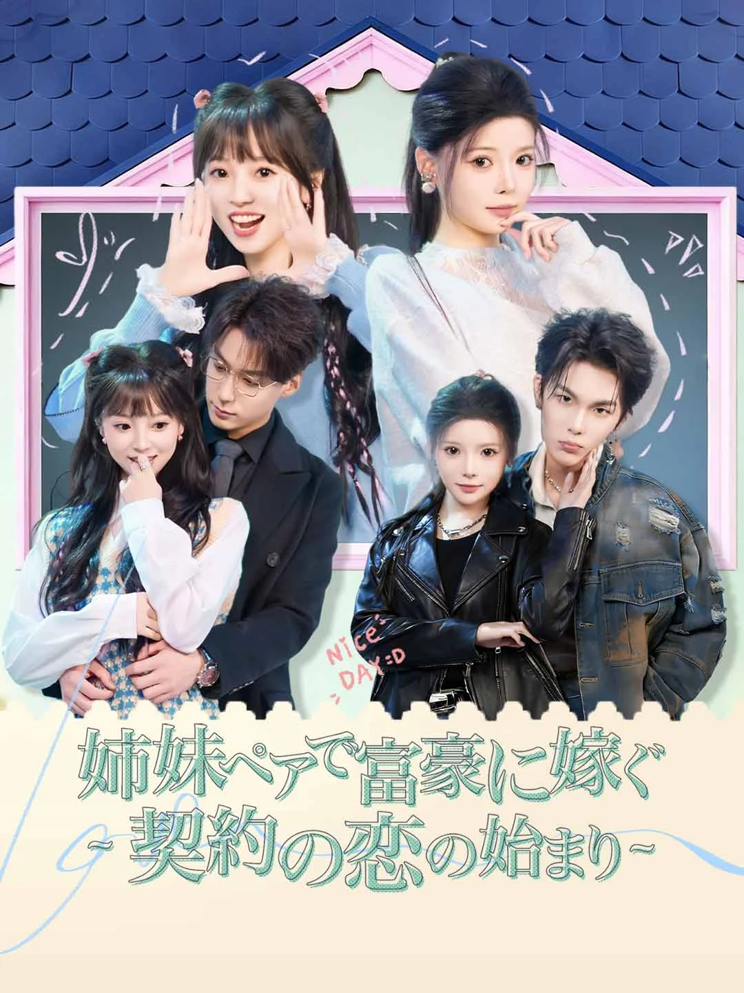 Watch Marrying the Wealthy Brothers: The Contract Love Begins All Episodes Free Marrying the Wealthy Brothers: The Contract Love Begins (70 Episodes) - Official Drama Poster