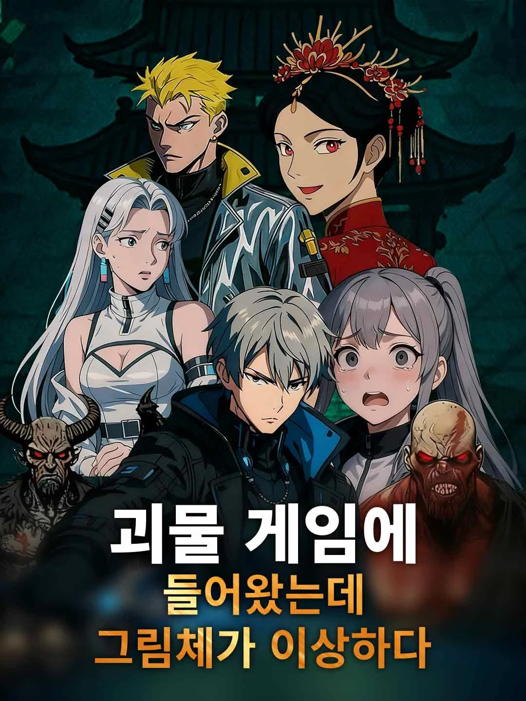 Watch Entered Monster Game, Art Style is Weird All Episodes Free Entered Monster Game, Art Style is Weird (51 Episodes) - Official Drama Poster
