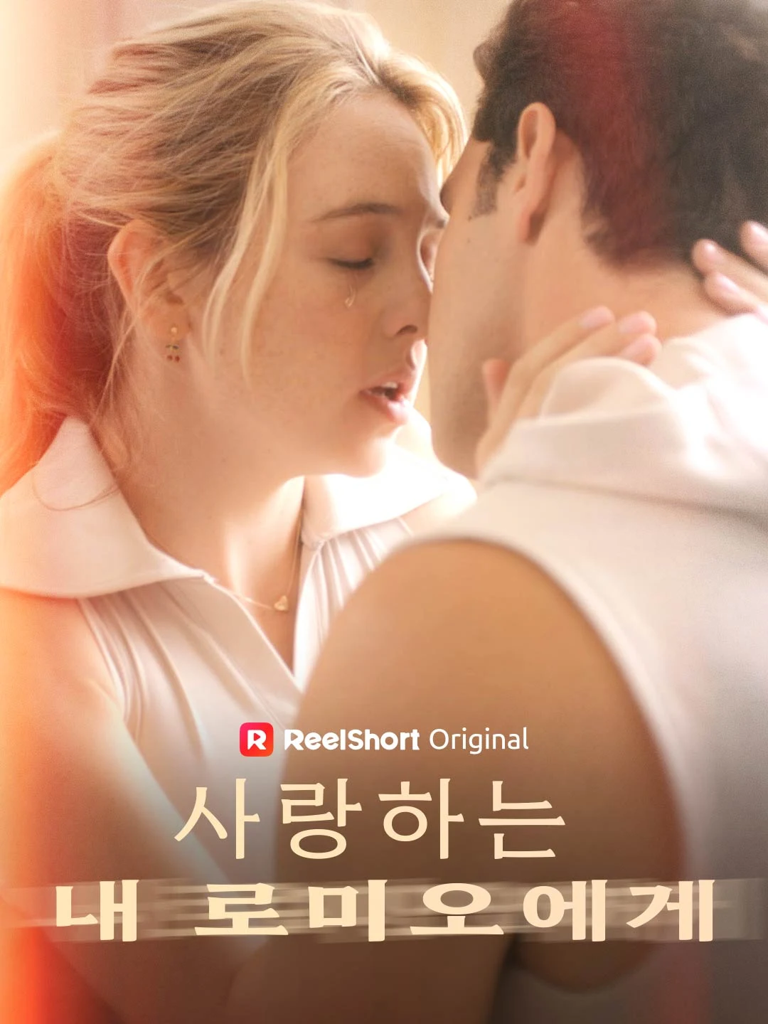 Watch To My Beloved Romeo All Episodes Free To My Beloved Romeo (69 Episodes) - Official Drama Poster