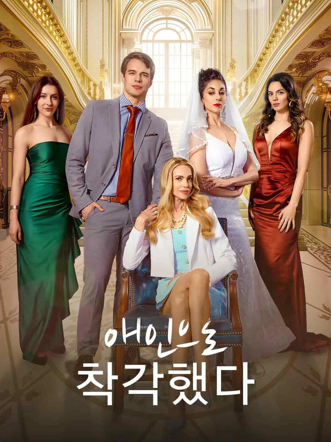 Watch Mistaken for the Lover All Episodes Free Mistaken for the Lover (65 Episodes) - Official Drama Poster