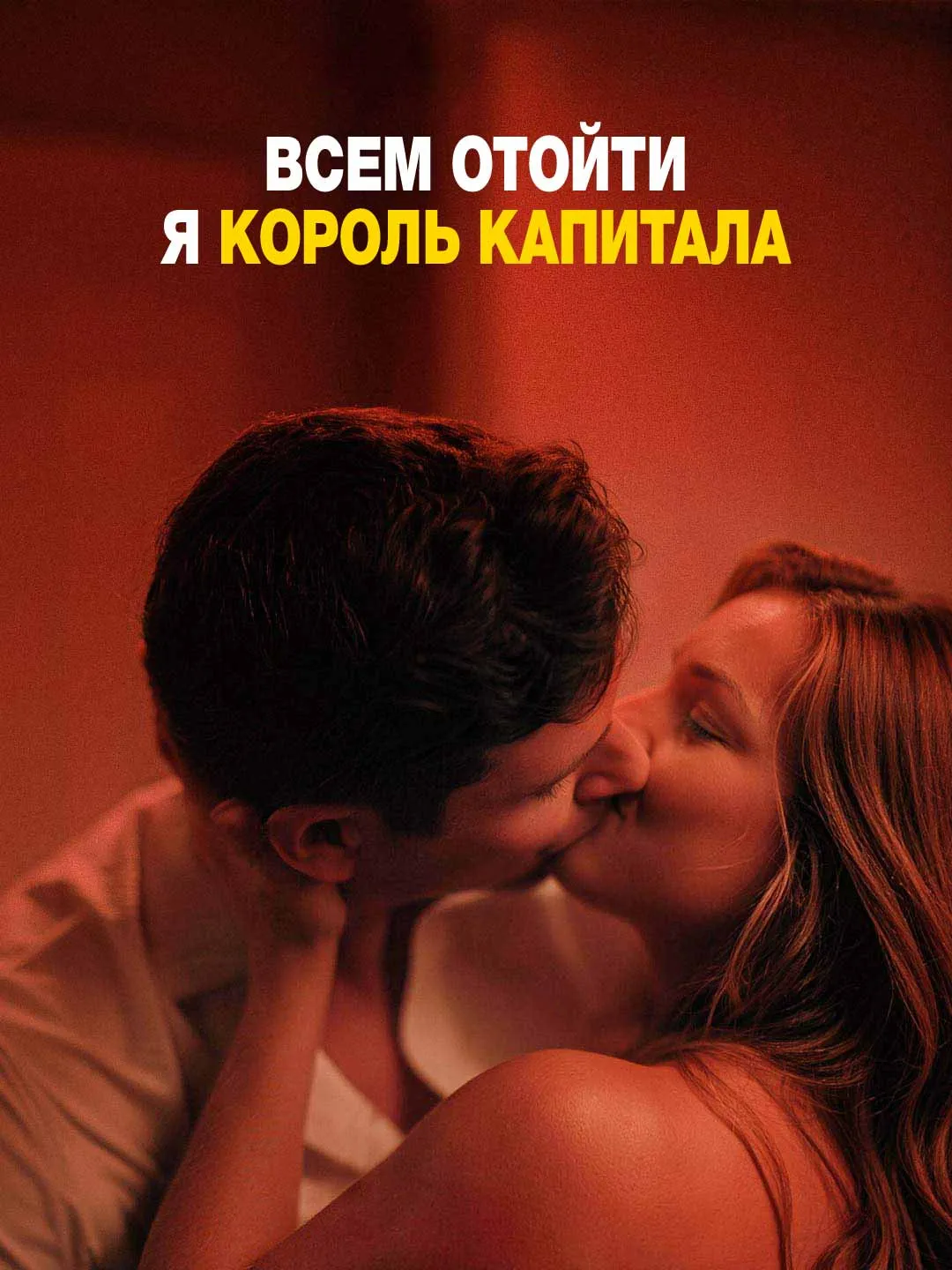 Watch Step Aside, I'm the Capital King All Episodes Free Step Aside, I'm the Capital King (73 Episodes) - Official Drama Poster
