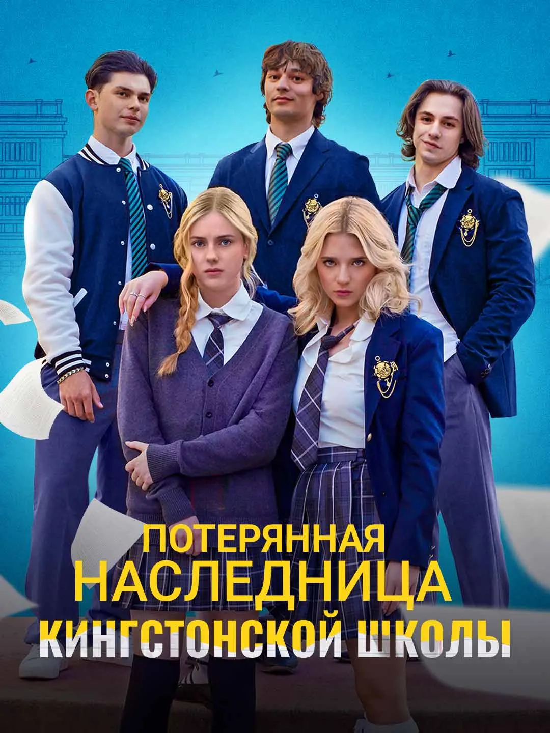 Watch The Lost Heiress of Kingston School All Episodes Free The Lost Heiress of Kingston School (63 Episodes) - Official Drama Poster