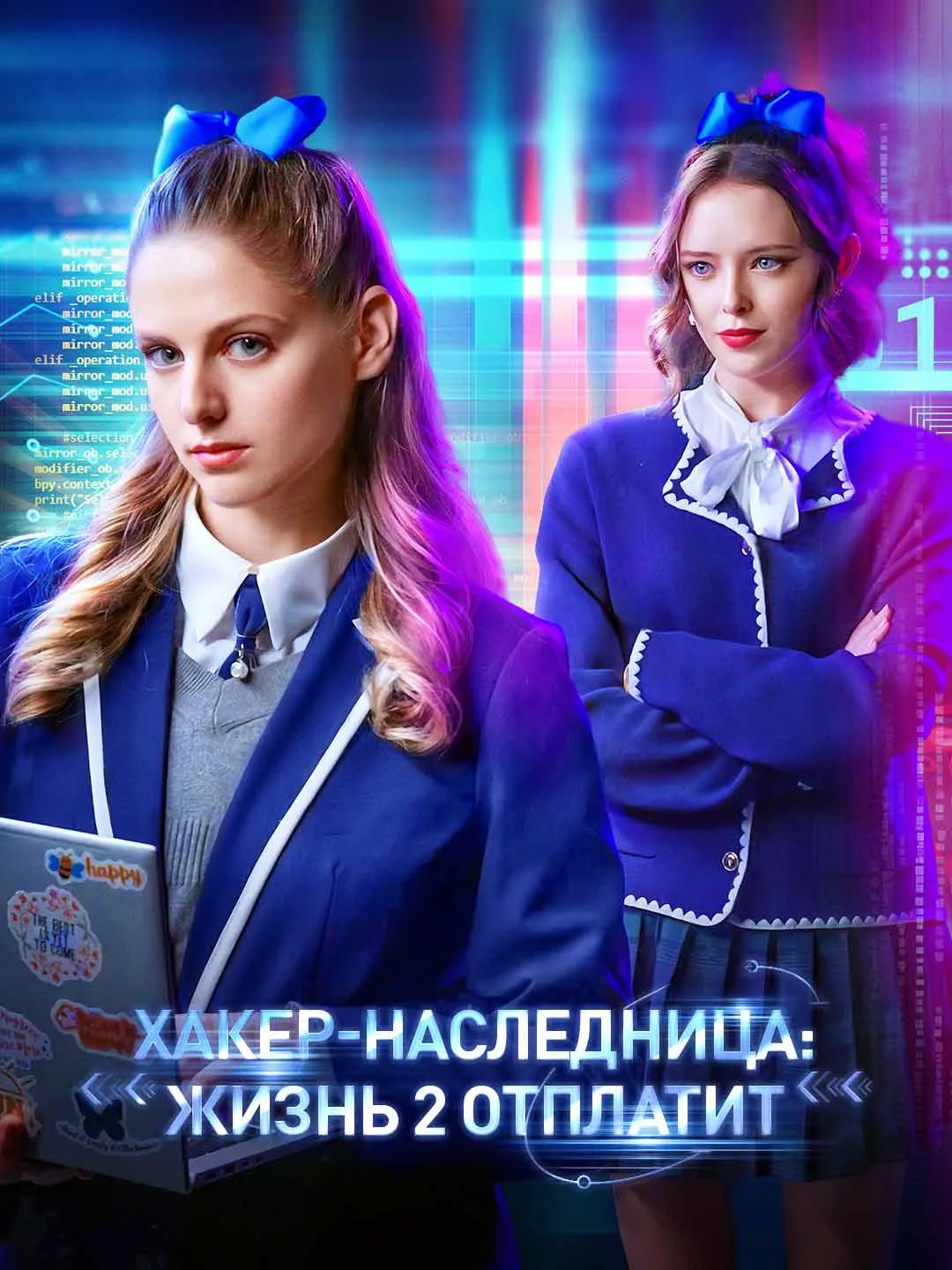 Watch The Heiress Hacker: Revenge in Life 2 All Episodes Free The Heiress Hacker: Revenge in Life 2 (69 Episodes) - Official Drama Poster