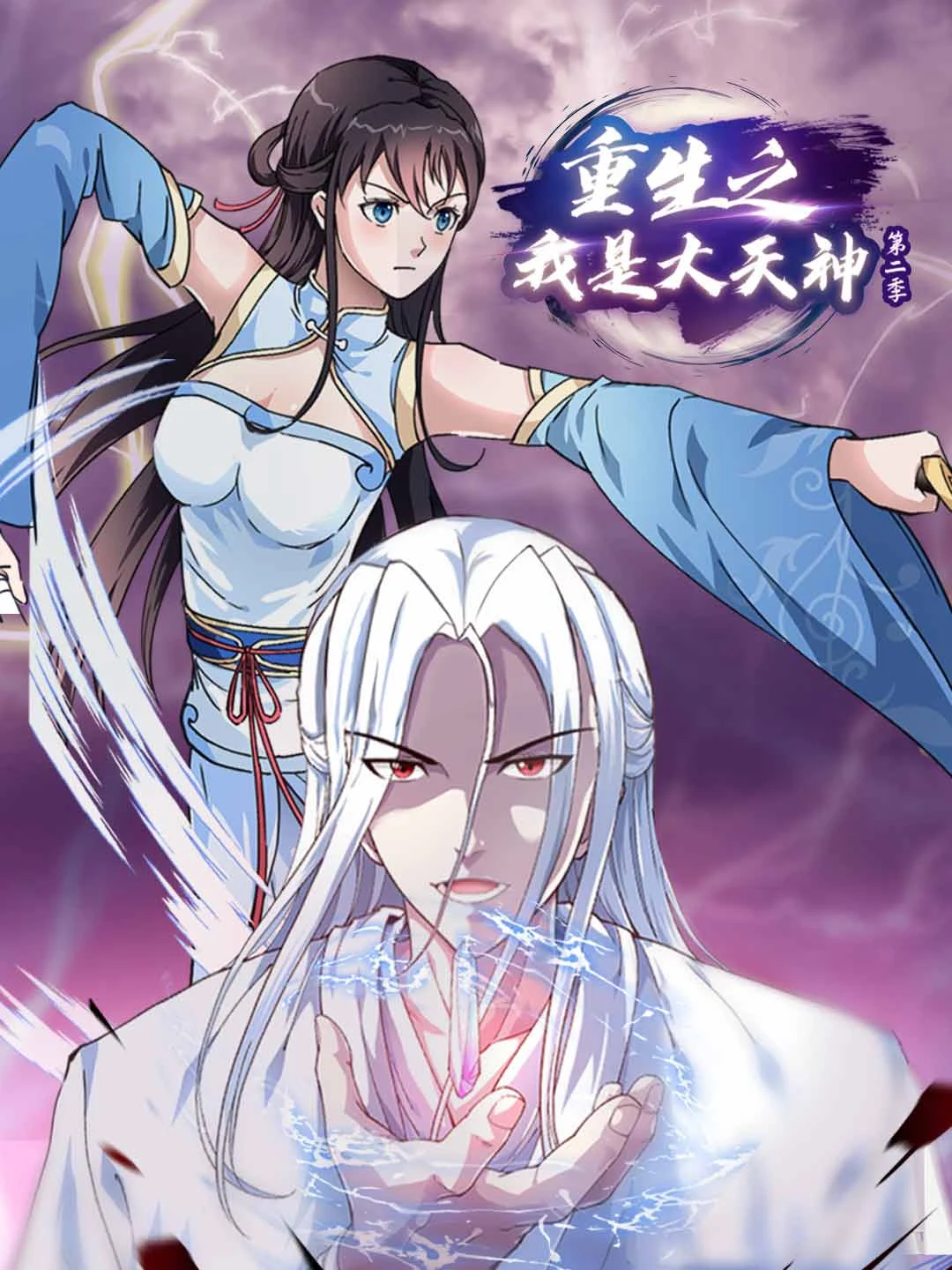 Watch Rebirth of the Supreme Deity Season 2 All Episodes Free Rebirth of the Supreme Deity Season 2 (60 Episodes) - Official Drama Poster