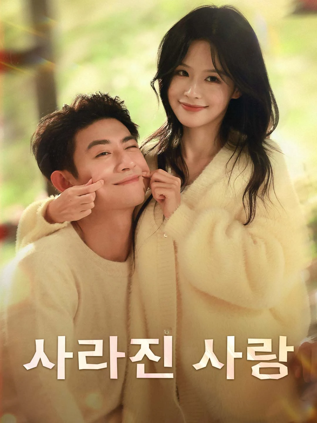 Watch The Disappearance of Love All Episodes Free The Disappearance of Love (71 Episodes) - Official Drama Poster