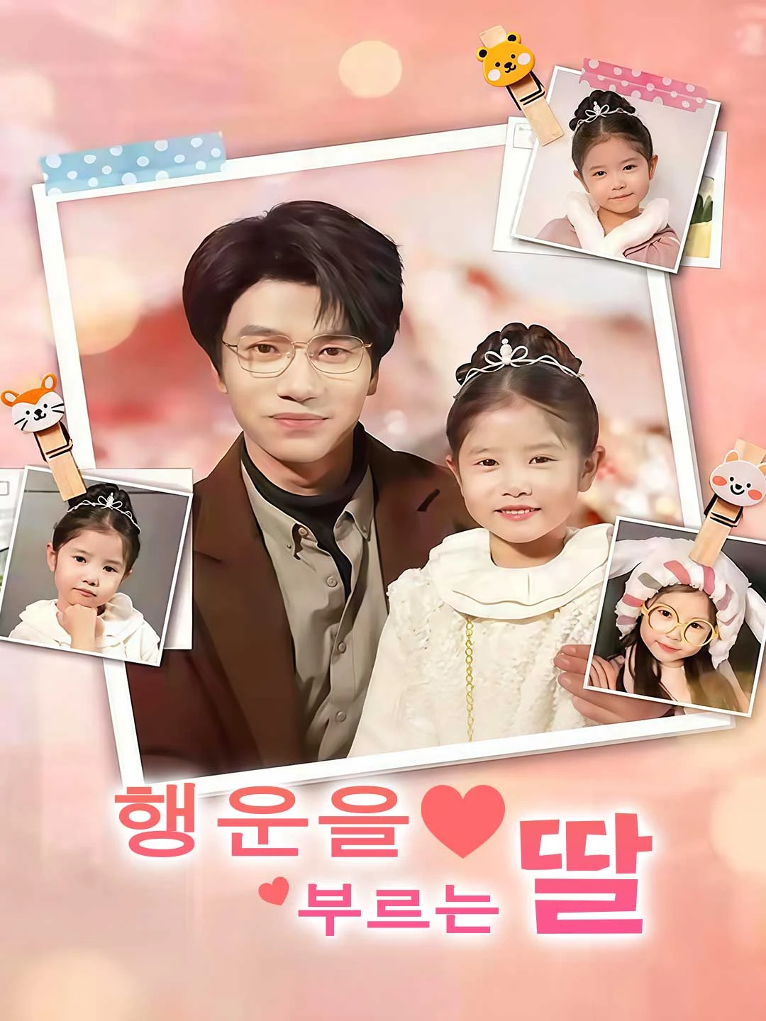 Watch The Lucky Daughter All Episodes Free The Lucky Daughter (79 Episodes) - Official Drama Poster