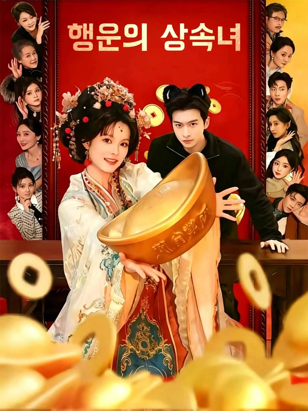 Watch The Lucky Heiress All Episodes Free The Lucky Heiress (83 Episodes) - Official Drama Poster