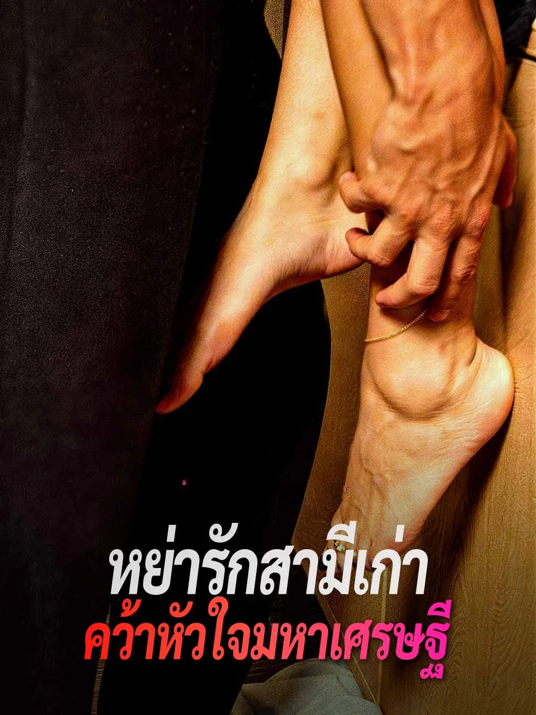Watch Divorcing My Ex, Winning the Billionaire's Heart All Episodes Free Divorcing My Ex, Winning the Billionaire's Heart (81 Episodes) - Official Drama Poster