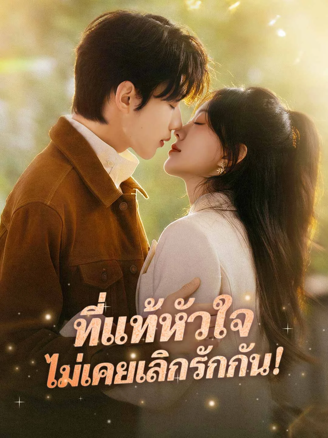 Watch Actually, The Heart Never Stopped Loving! Online Free Actually, The Heart Never Stopped Loving! - Watch Free on ShortDramaTV